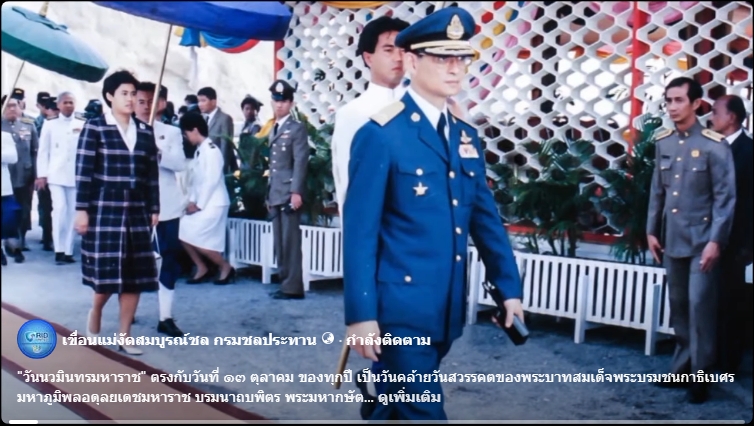 &quot;วันนวมินทรมหาราช&quot; ตรงกับวันที่ ๑๓ ตุลาคม ของทุกปี เป็นวันคล้ายวันสวรรคตของพระบาทสมเด็จพระบรมชนกาธิเบศร มหาภูมิพลอดุลยเดชมหาราช บรมนาถบพิตร พระมหากษัตริย์รัชกาลที่ ๙ แห่งราชวงศ์จักรี