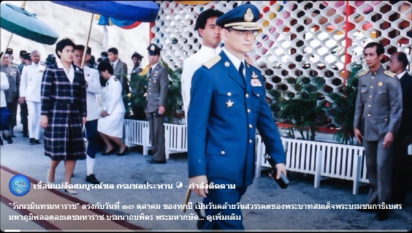 &quot;วันนวมินทรมหาราช&quot; ตรงกับวันที่ ๑๓ ตุลาคม ของทุกปี เป็นวันคล้ายวันสวรรคตของพระบาทสมเด็จพระบรมชนกาธิเบศร มหาภูมิพลอดุลยเดชมหาราช บรมนาถบพิตร พระมหากษัตริย์รัชกาลที่ ๙ แห่งราชวงศ์จักรี