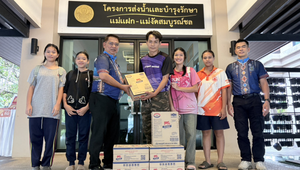 โครงการส่งน้ำและบำรุงรักษาแม่แฝก-แม่งัดสมบูรณ์ชล  “ปันน้ำใจ” ส่งมอบนมกล่อง ยู.เอช.ที ให้แก่เยาวชนชุมชนบ้านดง อำเภอแม่แตง จังหวัดเชียงใหม่