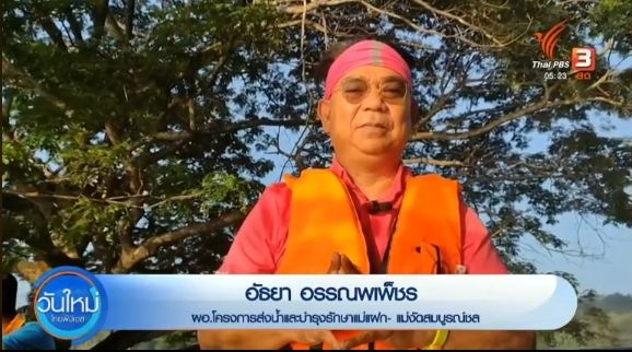 ผอ.โครงการส่งน้ำและบำรุงรักษาแม่แฝก-แม่งัดสมบูรณ์ชล ชวนแอ่วเหนือรับลมหนาว ชมต้นจามจุรีกลางเขื่อนแม่งัดฯ