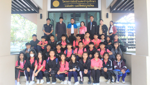 โครงการส่งน้ำและบำรุงรักษาแม่แฝก-แม่งัดสมบูรณ์ชล ให้การต้อนรับคณะครูและนักเรียนจากโรงเรียนสันมหาพนวิทยา อำเภอแม่แตง จังหวัดเชียงใหม่ ในการศึกษาและเยี่ยมชมการบริหารจัดการน้ำของเขื่อนแม่งัดสมบูรณ์ชล