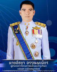 ผู้อำนวยการ