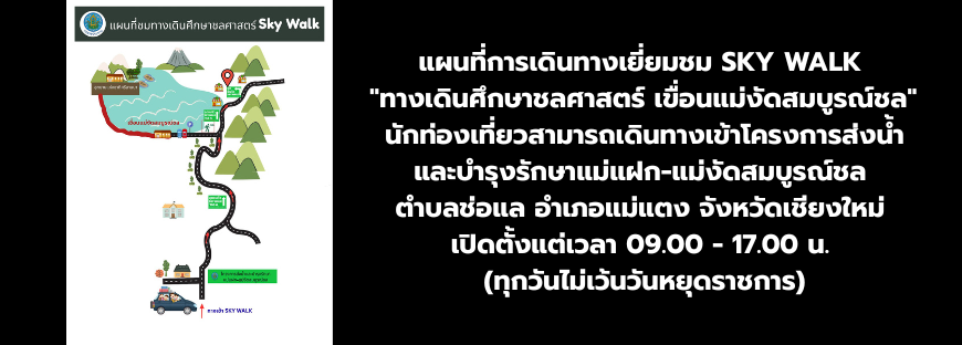 แผนที่การเดินทางเยี่ยมชม SKY WALK